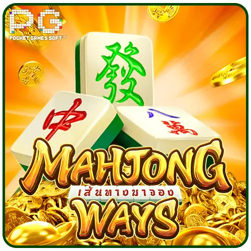 Mahjong Ways ทดลองเล่นสล็อต PG